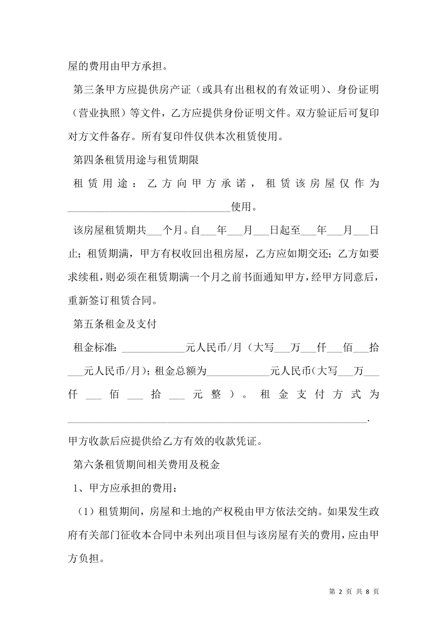 商业房房屋出租合同.doc_第2页