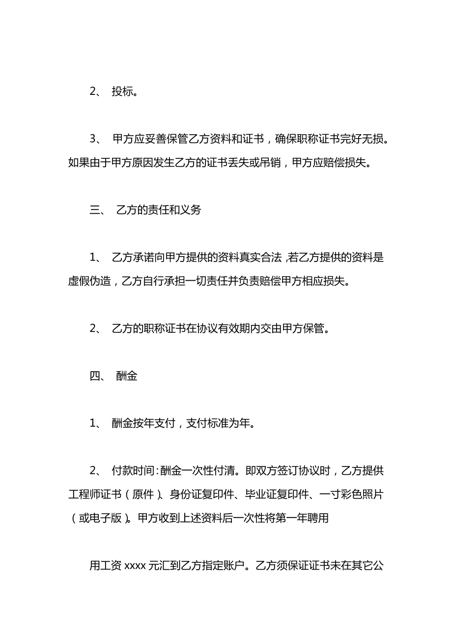 常用的工程师聘用合同范本.docx_第2页