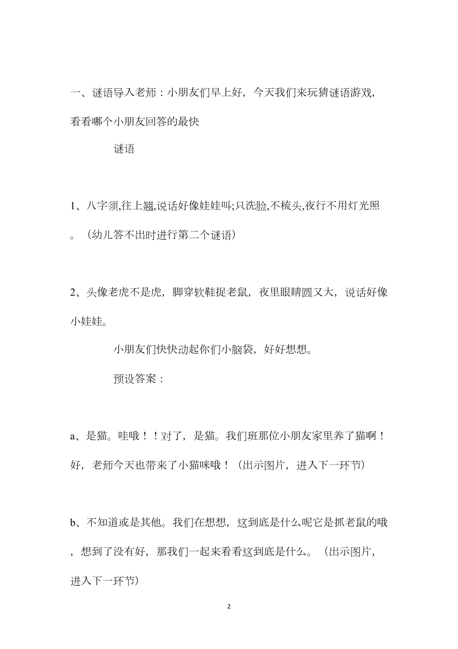 幼儿园大班语言游戏教案《课、绕口令黑猫白猫》.docx_第2页