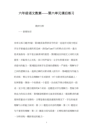 六年级语文教案——第六单元课后练习.docx