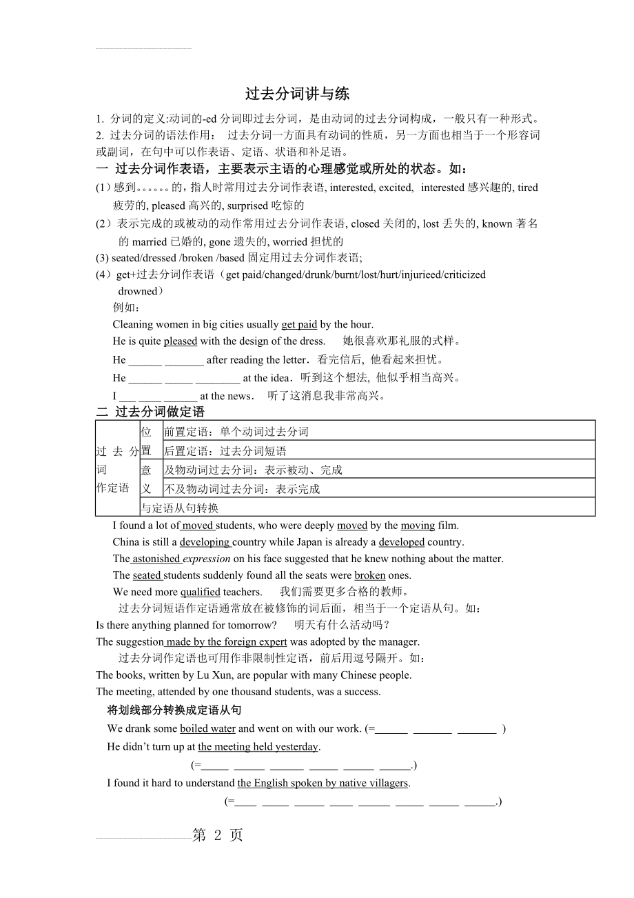 过去分词专题训练含答案(8页).doc_第2页