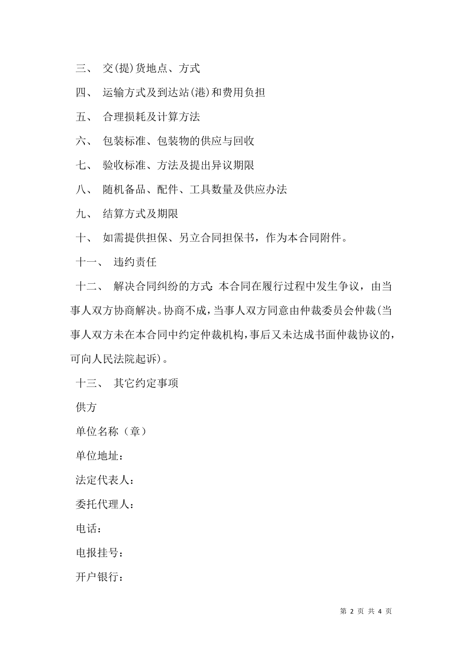 工矿企业产品购销合同 (2).doc_第2页