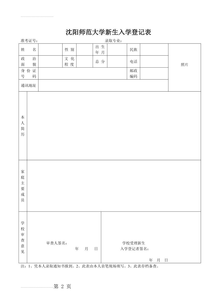 高校新生入学登记表(11页).doc_第2页