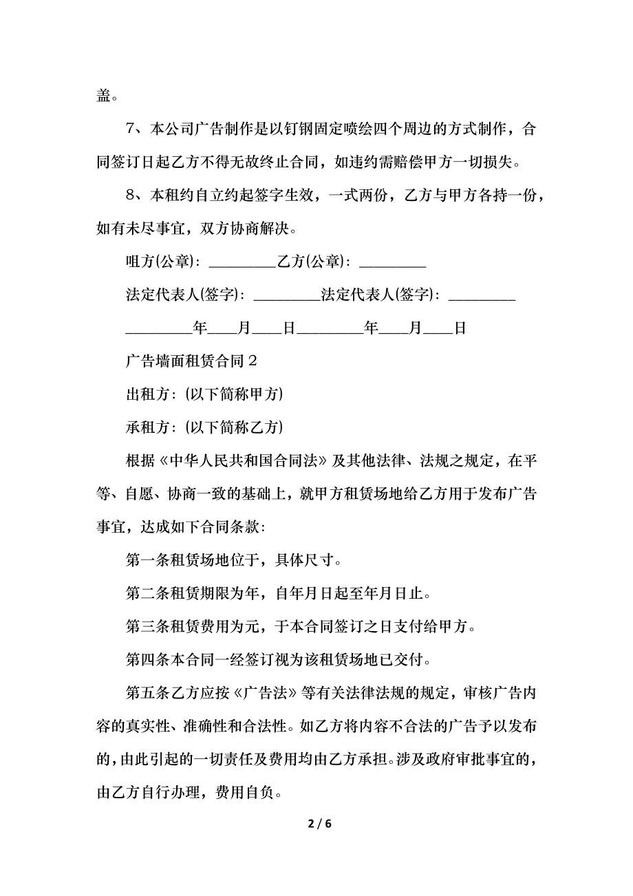 广告墙面租赁合同范文.docx_第2页