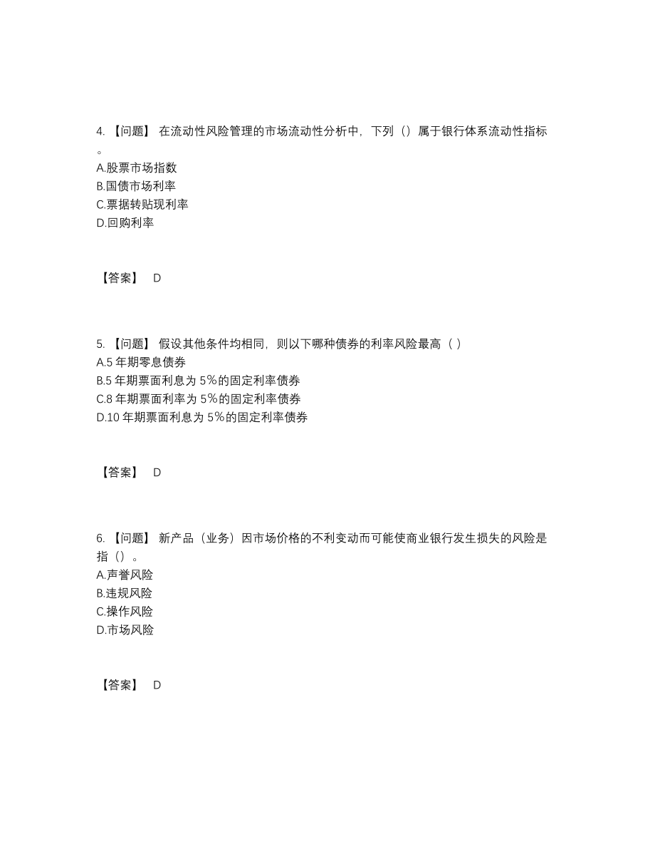 2022年四川省初级银行从业资格高分通关试题.docx_第2页