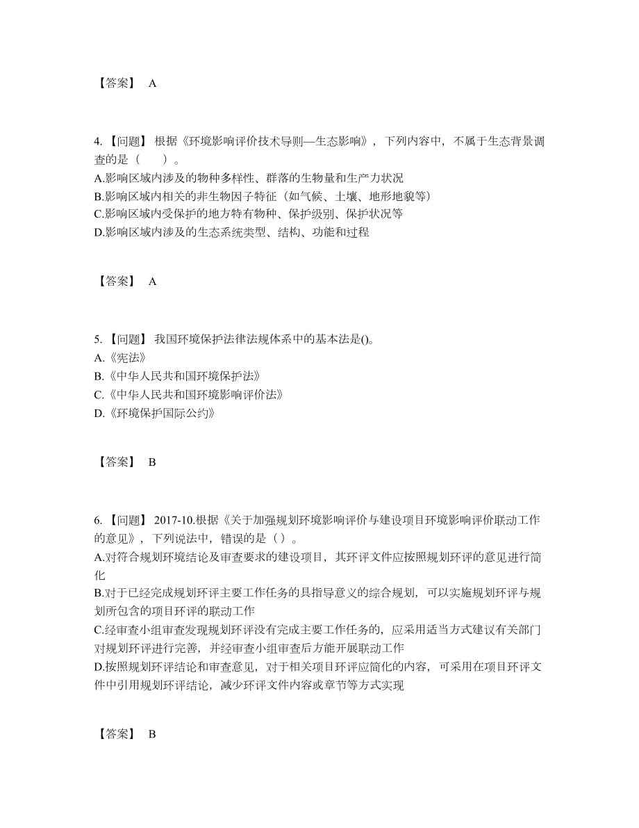 2022年中国环境影响评价工程师通关考试题.docx_第2页