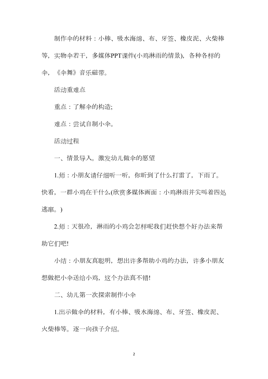 幼儿园中班公开课语言教案《小猴去郊游》含反思.docx_第2页