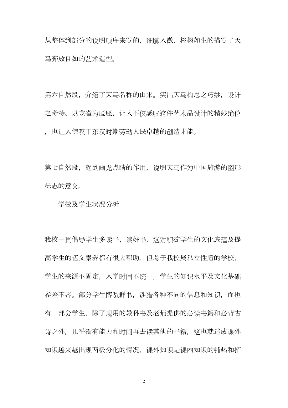 北师大版五年级语文上册教案《天马》教学设计之三.docx_第2页