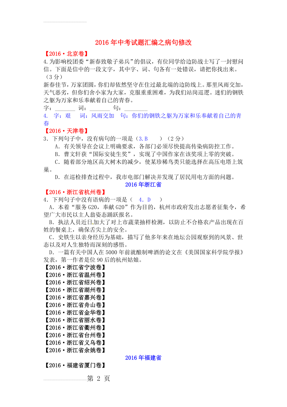 年全国各地中考试题分类汇编之病句修改（含答案）(19页).doc_第2页