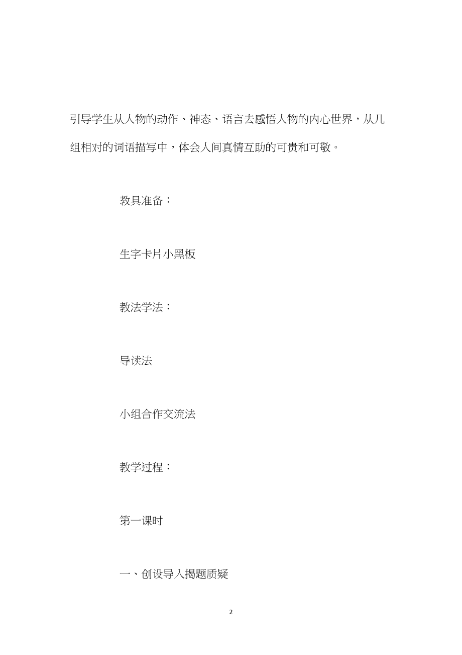 北师大版四年级上册《散落的钞票》语文教案课时一.docx_第2页