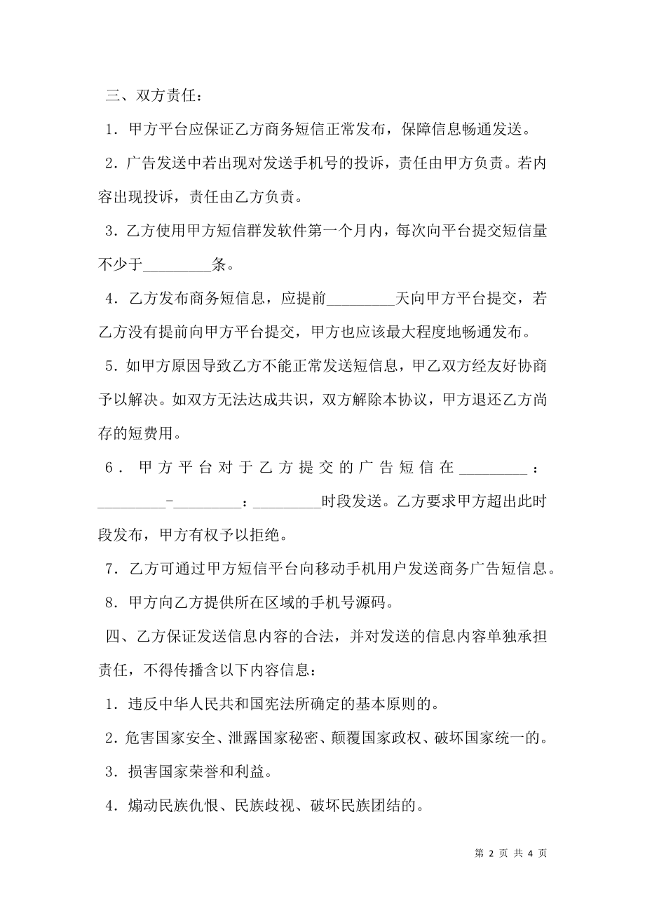 商务广告短信群发服务协议.doc_第2页