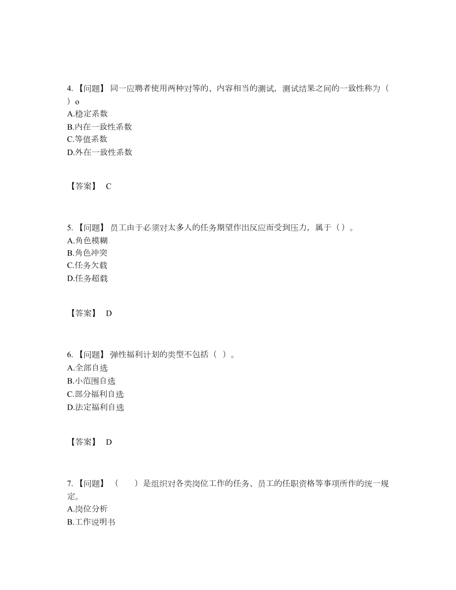 2022年四川省企业人力资源管理师高分题.docx_第2页