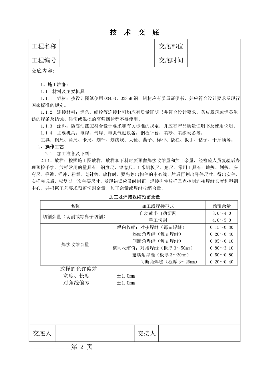 钢结构制作技术交底(4页).doc_第2页