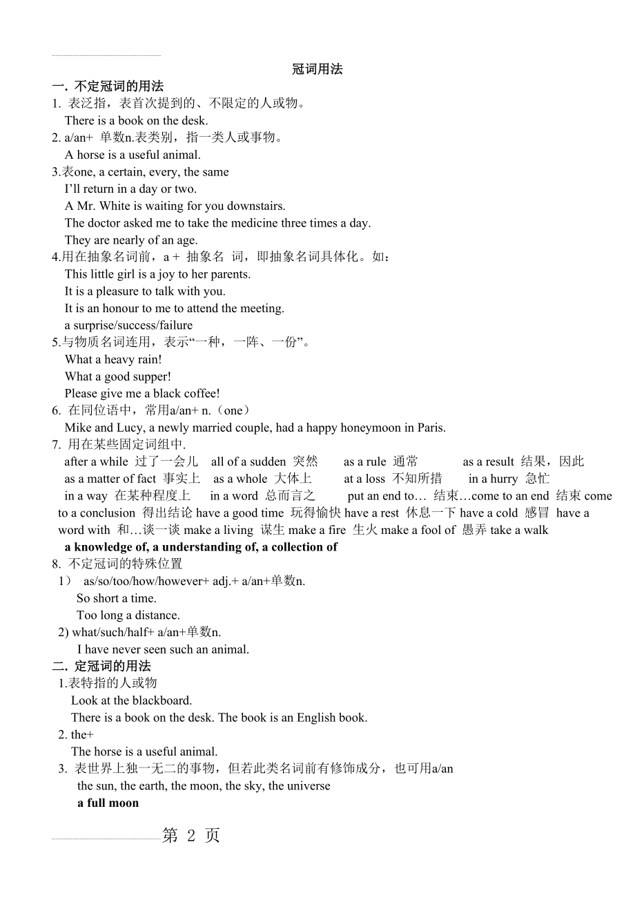 高中英语语法-冠词讲解及练习(6页).doc_第2页