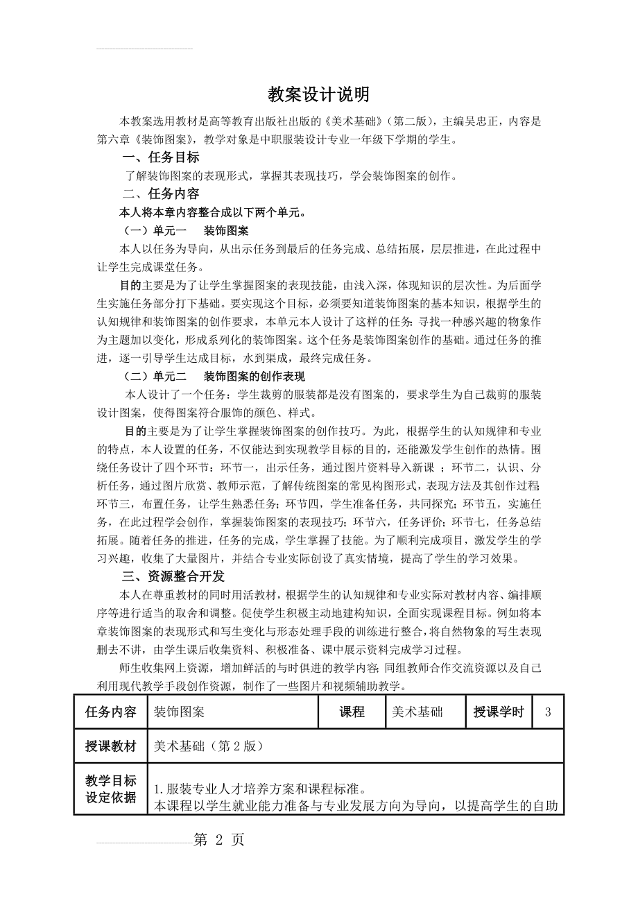 装饰图案教案(9页).doc_第2页