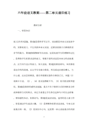 六年级语文教案——第二单元课后练习.docx