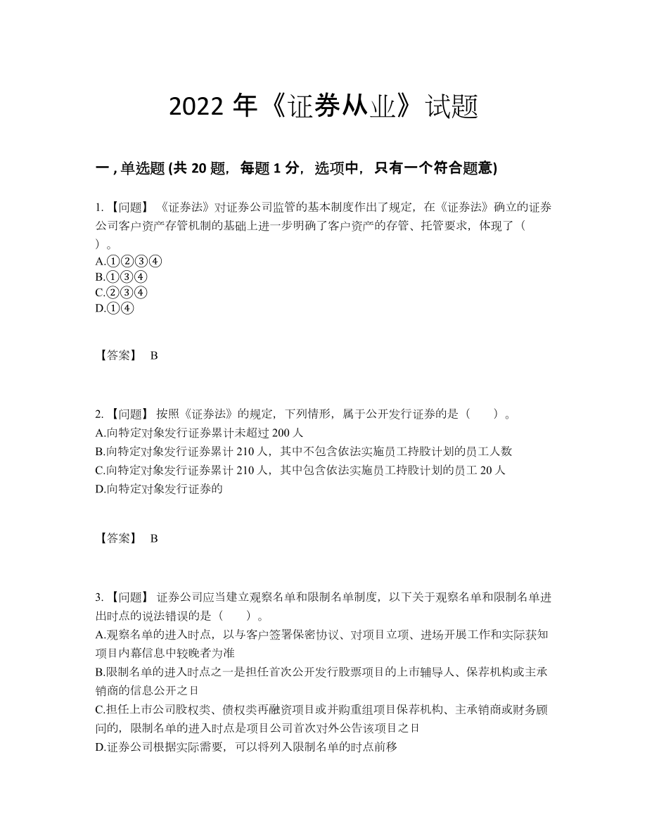 2022年中国证券从业提升题型52.docx_第1页