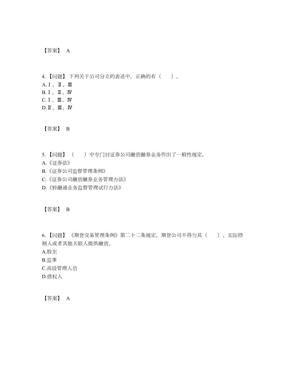 2022年中国证券从业提升题型52.docx_第2页