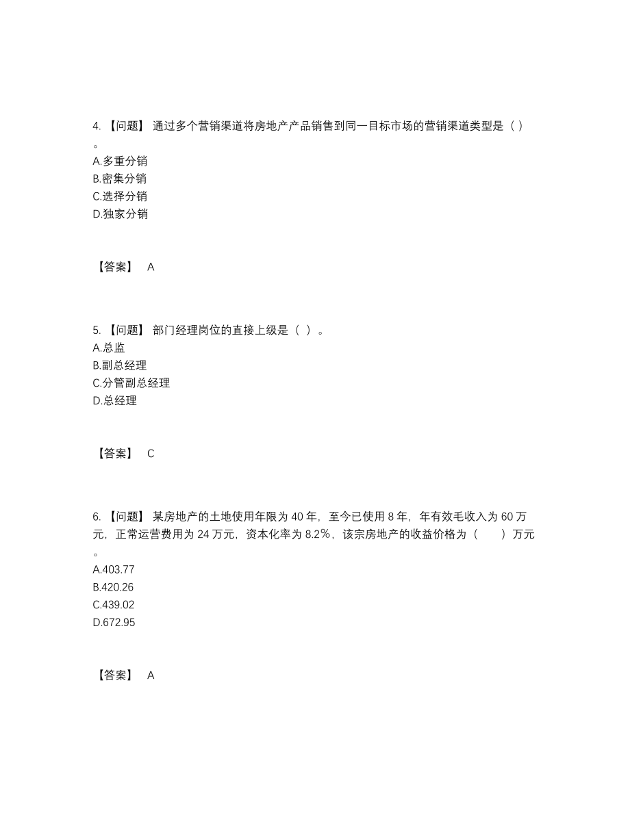 2022年安徽省房地产经纪人高分通关题型.docx_第2页