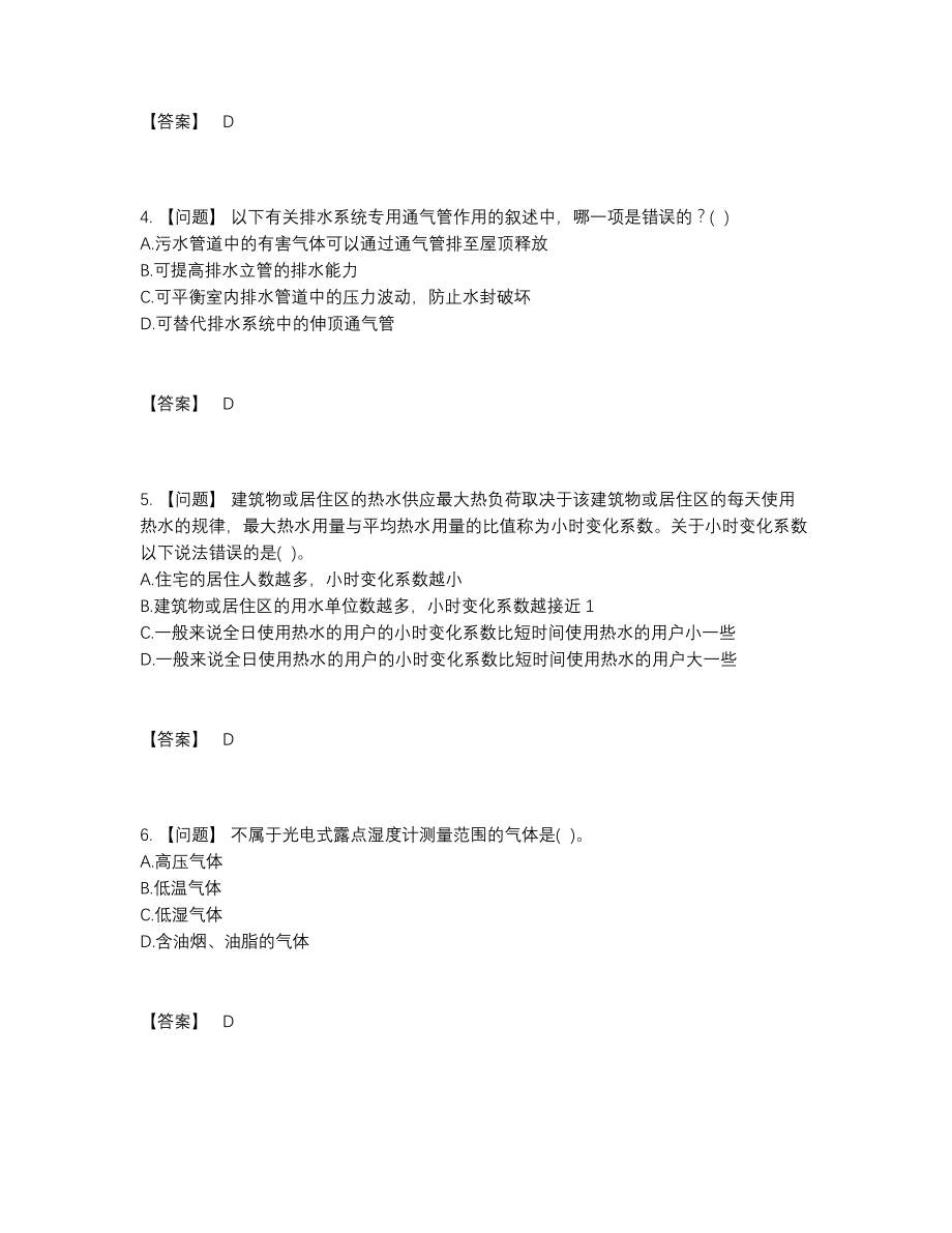 2022年四川省公用设备工程师模考试题.docx_第2页