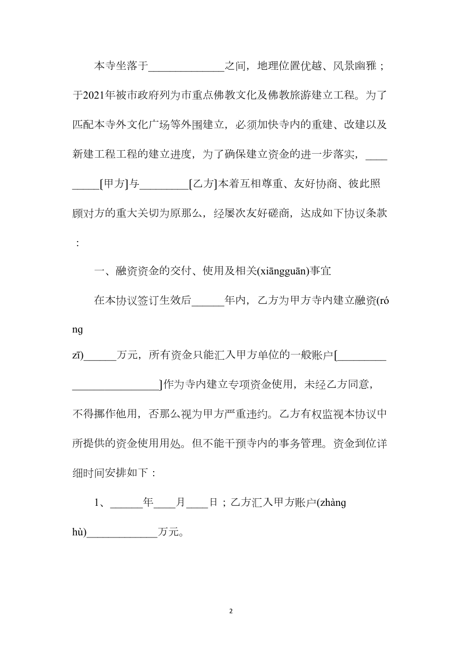 寺庙项目合作协议.docx_第2页