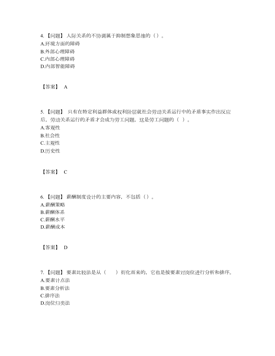 2022年全省企业人力资源管理师高分通关题型.docx_第2页