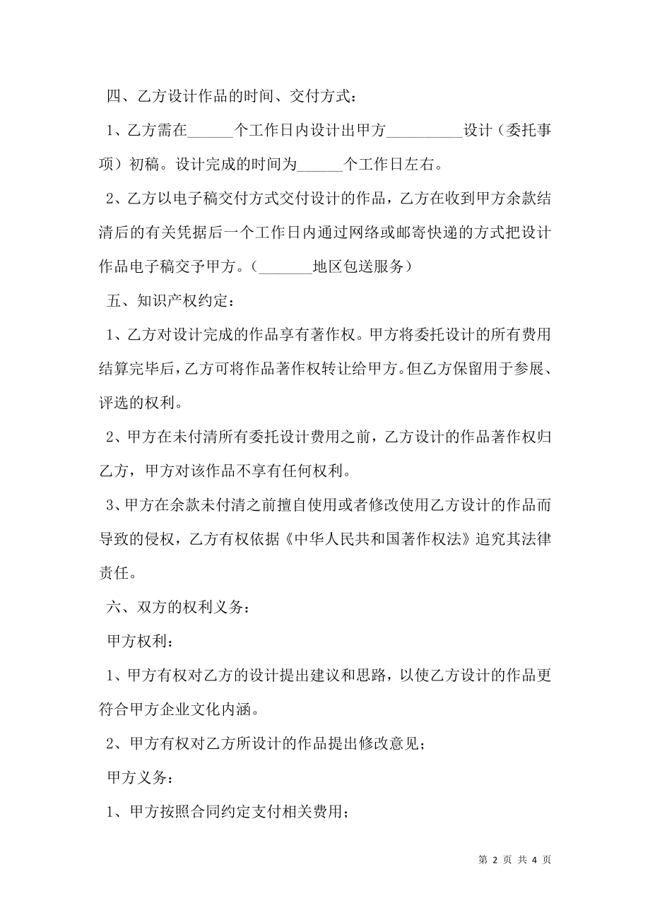 商业设计委托合同书(样式一).doc_第2页