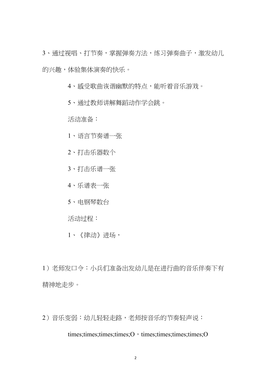 幼儿园大班音乐公开课教案《笑一个》含反思.docx_第2页