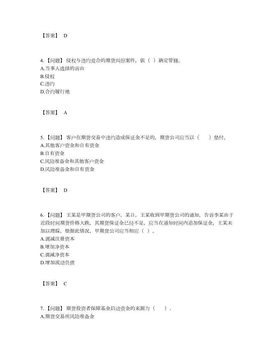 2022年云南省期货从业资格模考题型.docx_第2页