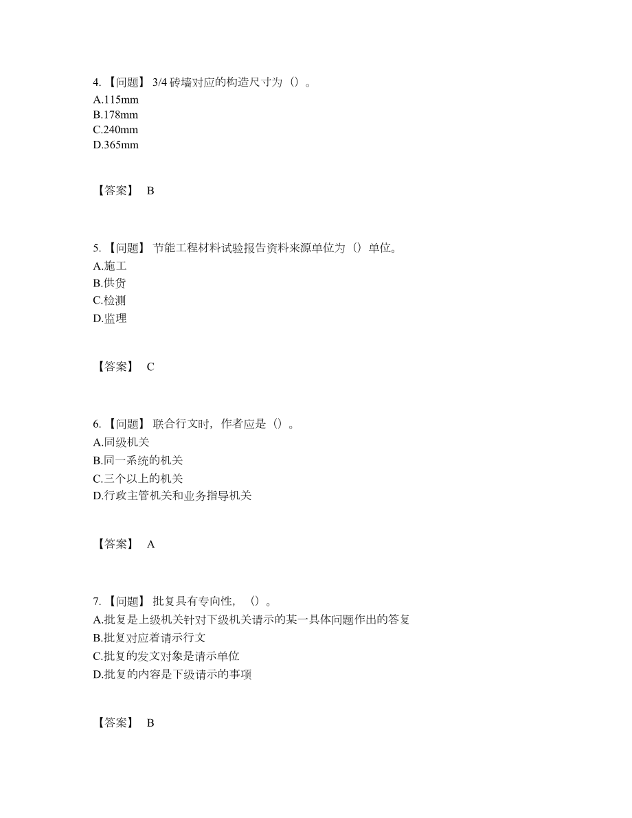 2022年全国资料员自我评估试卷.docx_第2页