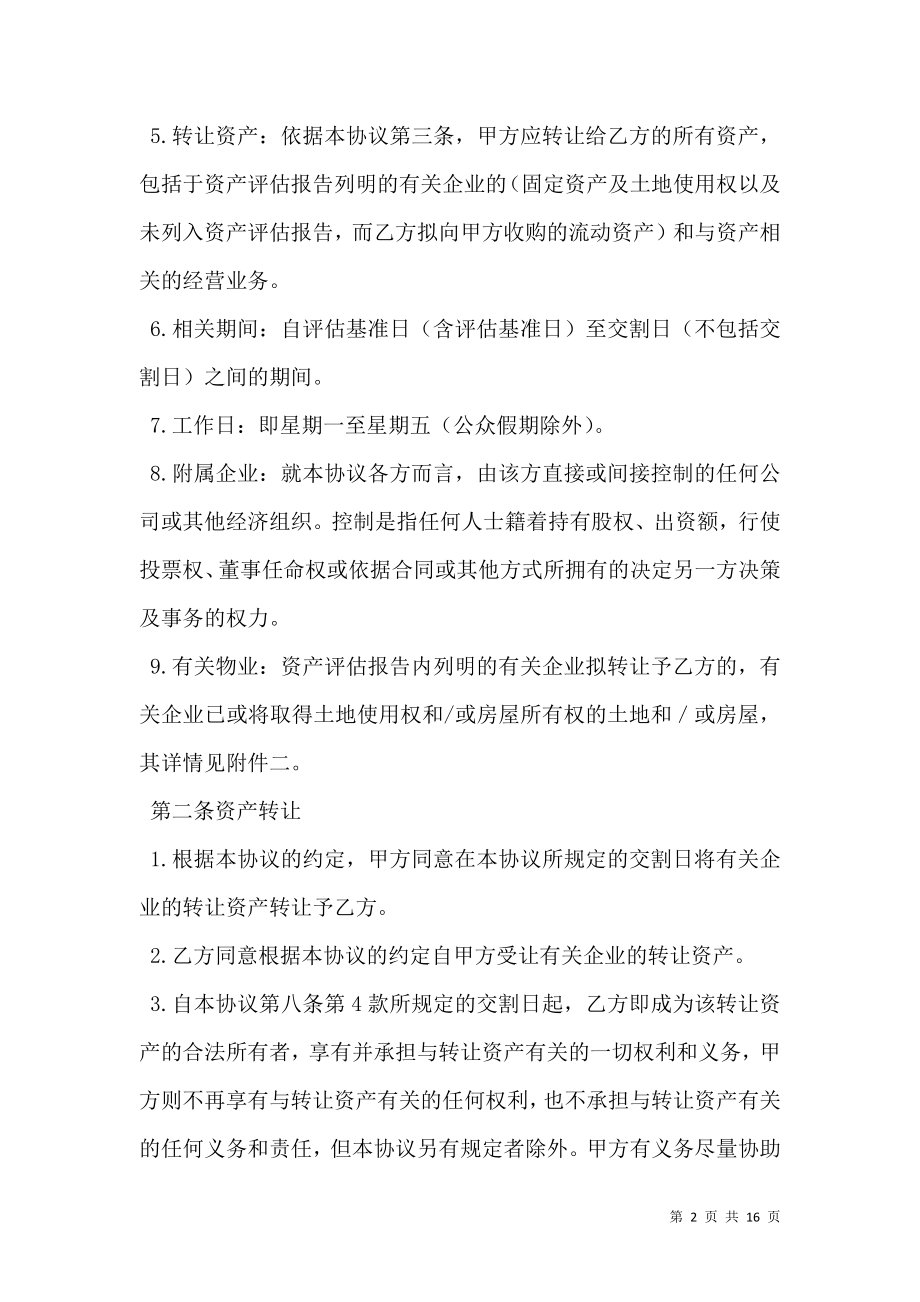 固定资产无偿转让协议.doc_第2页