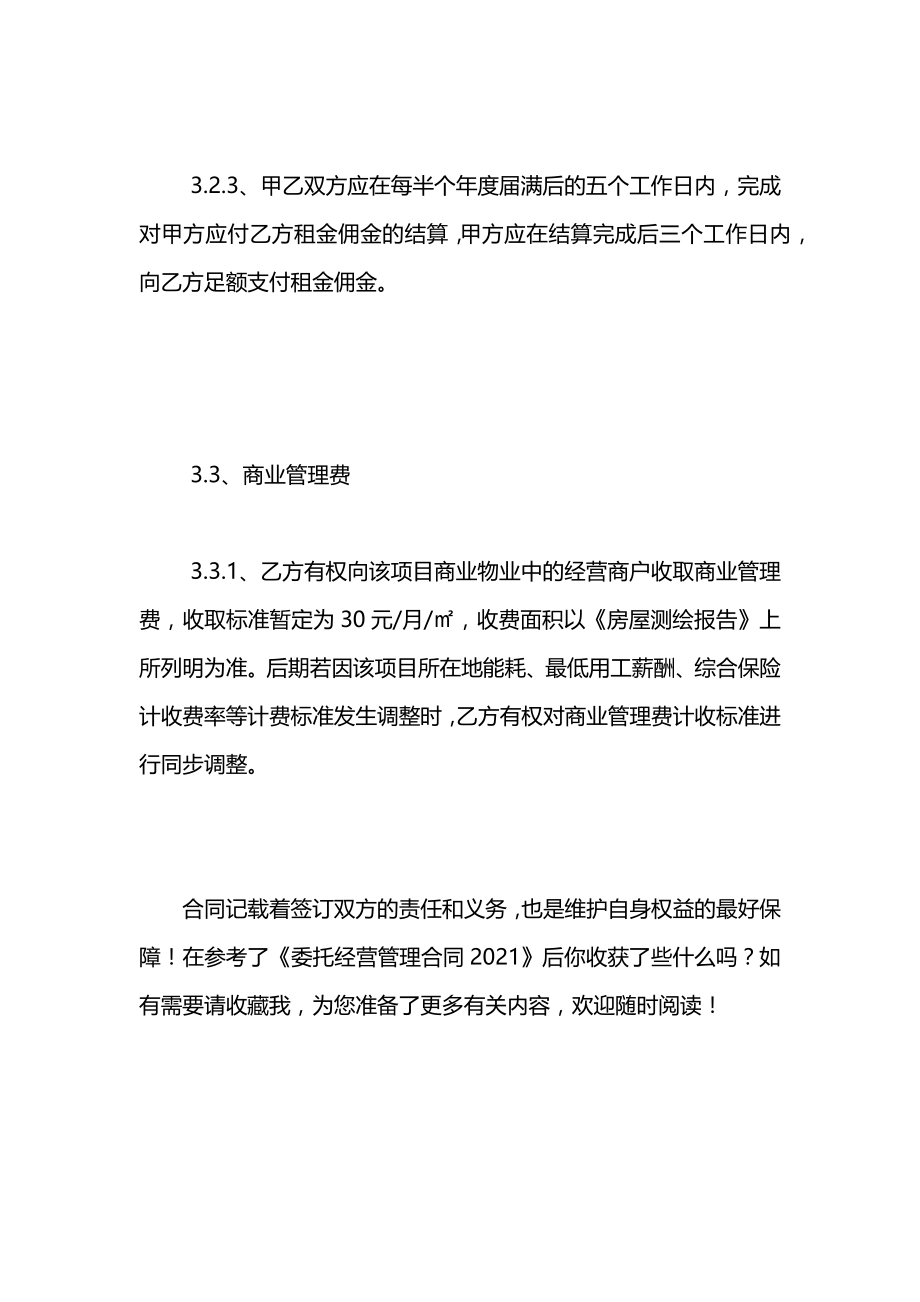 委托经营管理合同2021.docx_第2页