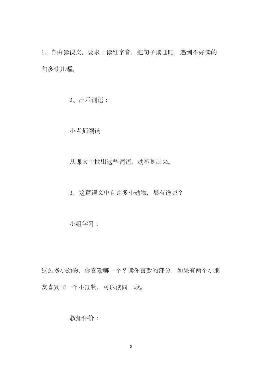 北师大版五年级语文下册《花的学校》教案.docx_第2页