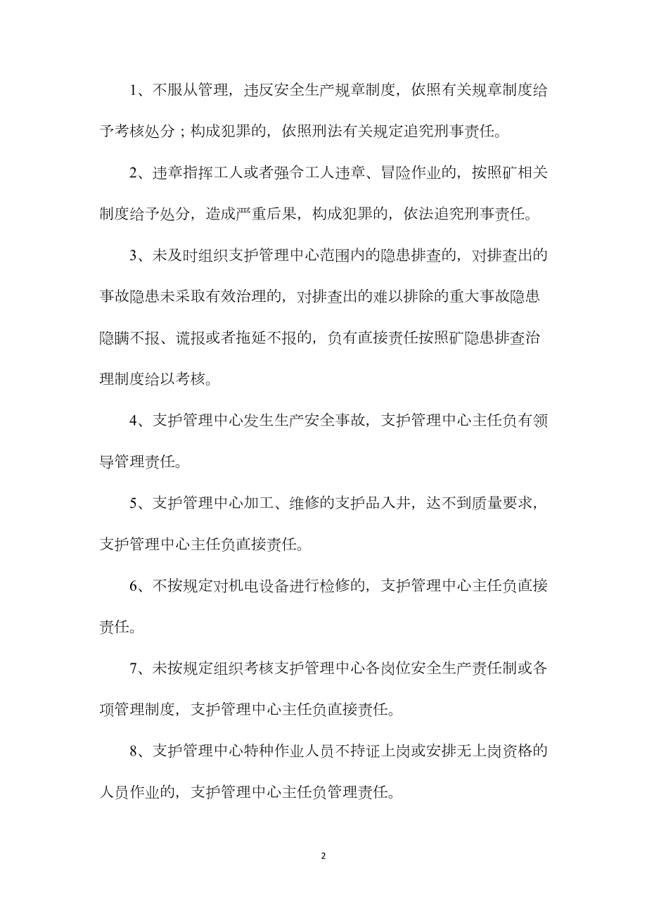 支护管理中心主任安全生产责任制.docx_第2页