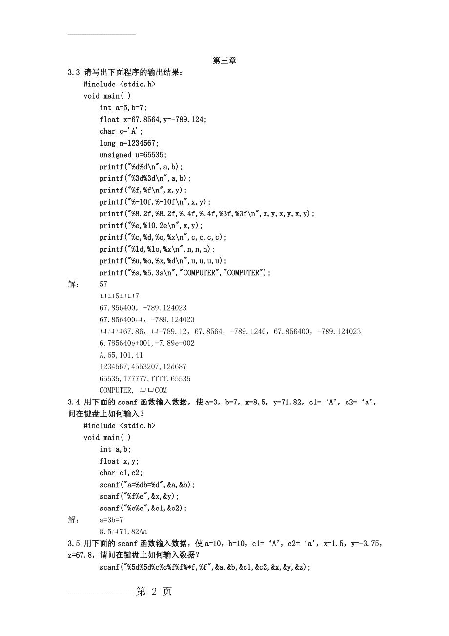 第3章部分习题答案(4页).doc_第2页