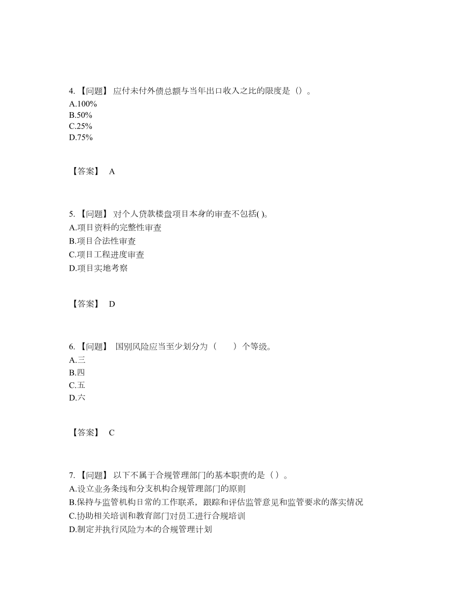 2022年云南省初级银行从业资格自测模拟模拟题.docx_第2页