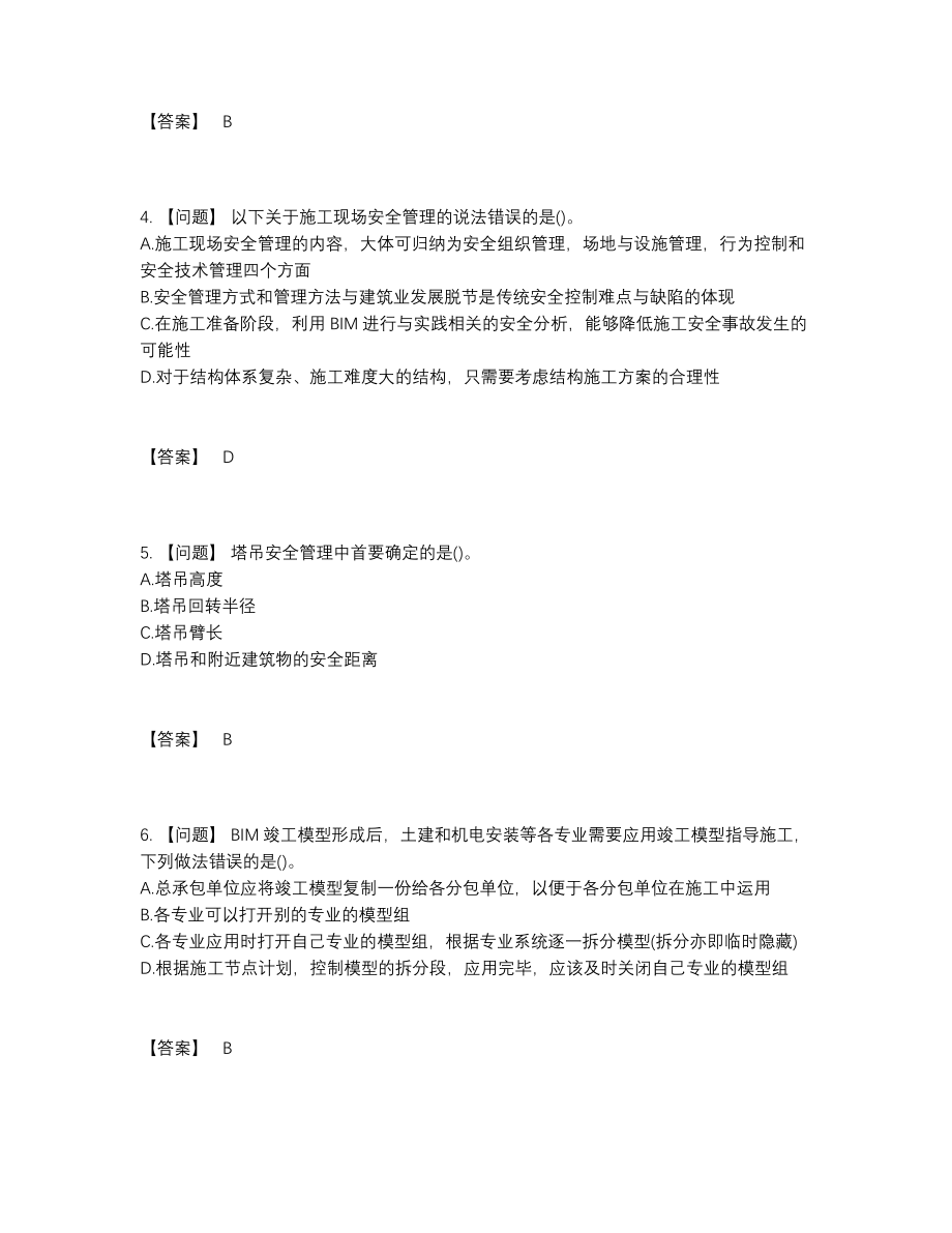 2022年云南省BIM工程师自测题.docx_第2页