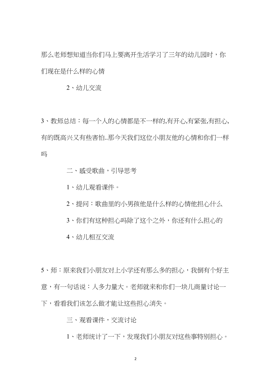 幼儿园大班社会教案《好担心》含反思.docx_第2页