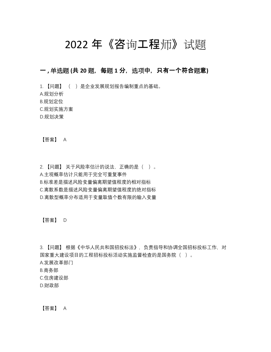 2022年云南省咨询工程师高分通关预测题.docx_第1页