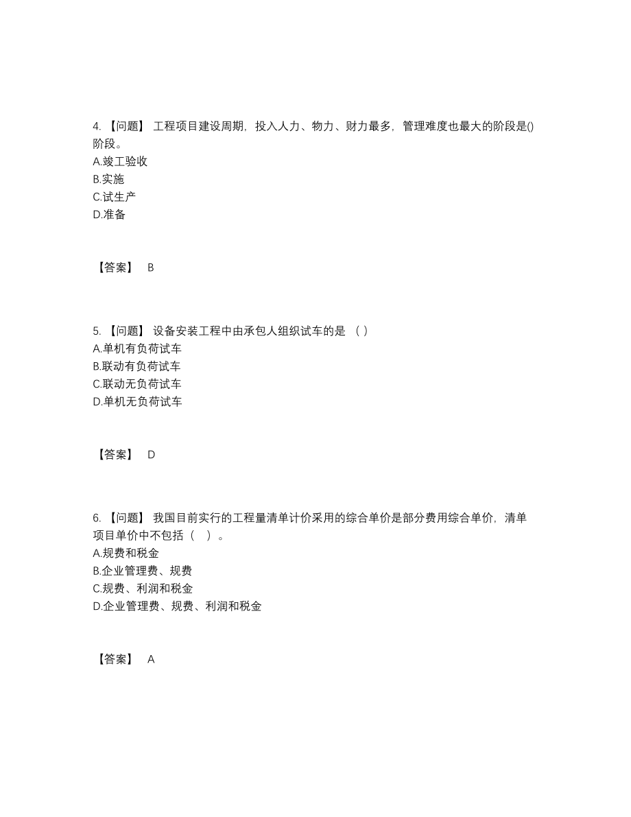 2022年云南省咨询工程师高分通关预测题.docx_第2页