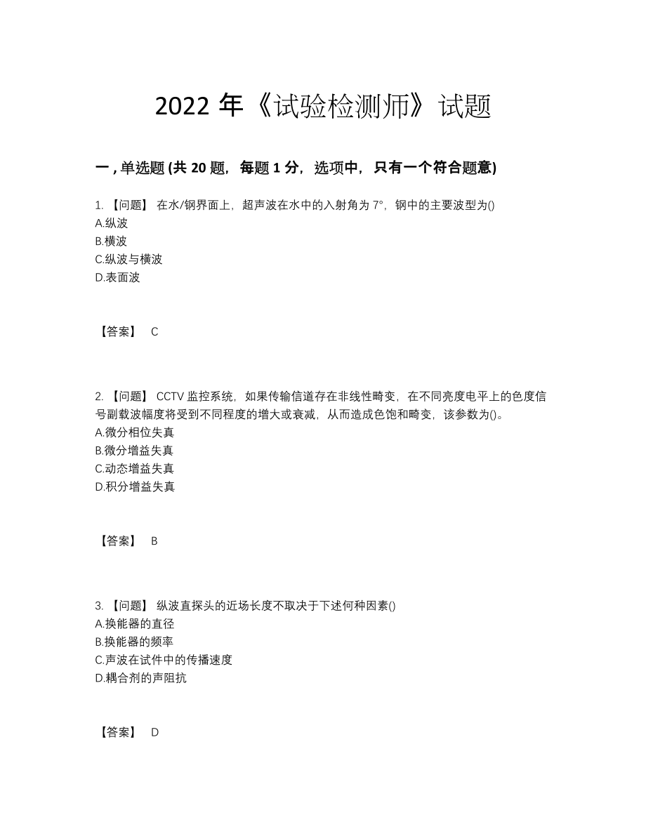 2022年吉林省试验检测师提升考试题.docx_第1页