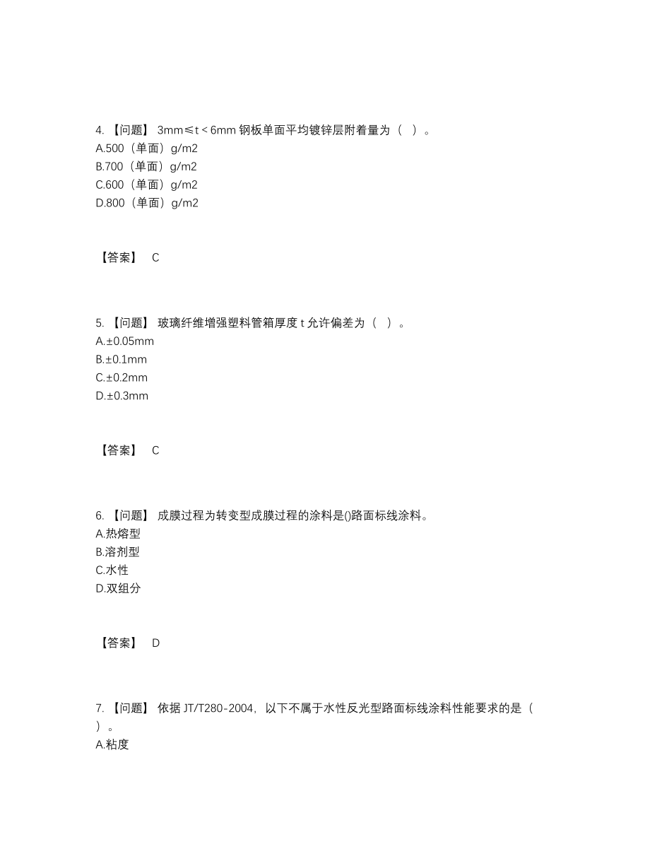 2022年吉林省试验检测师提升考试题.docx_第2页