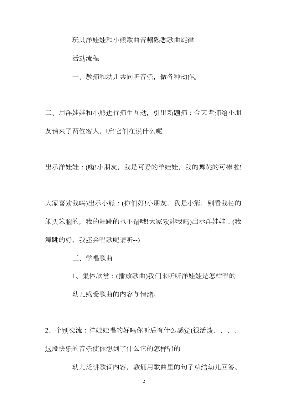 幼儿园大班音乐教案《洋娃娃和小熊跳舞》含反思.docx_第2页