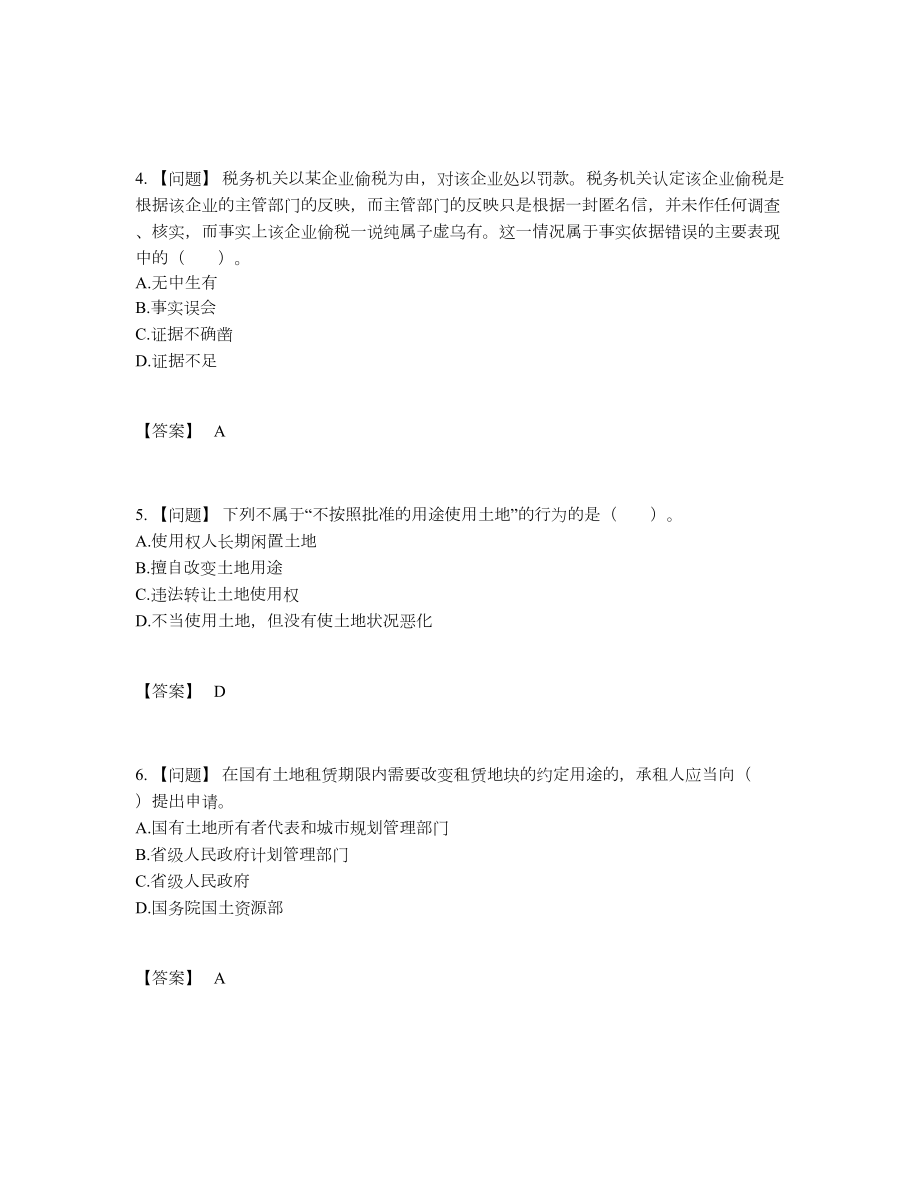 2022年全国土地登记代理人自测题型77.docx_第2页