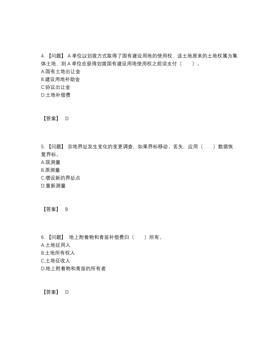 2022年四川省土地登记代理人自我评估提分卷.docx_第2页