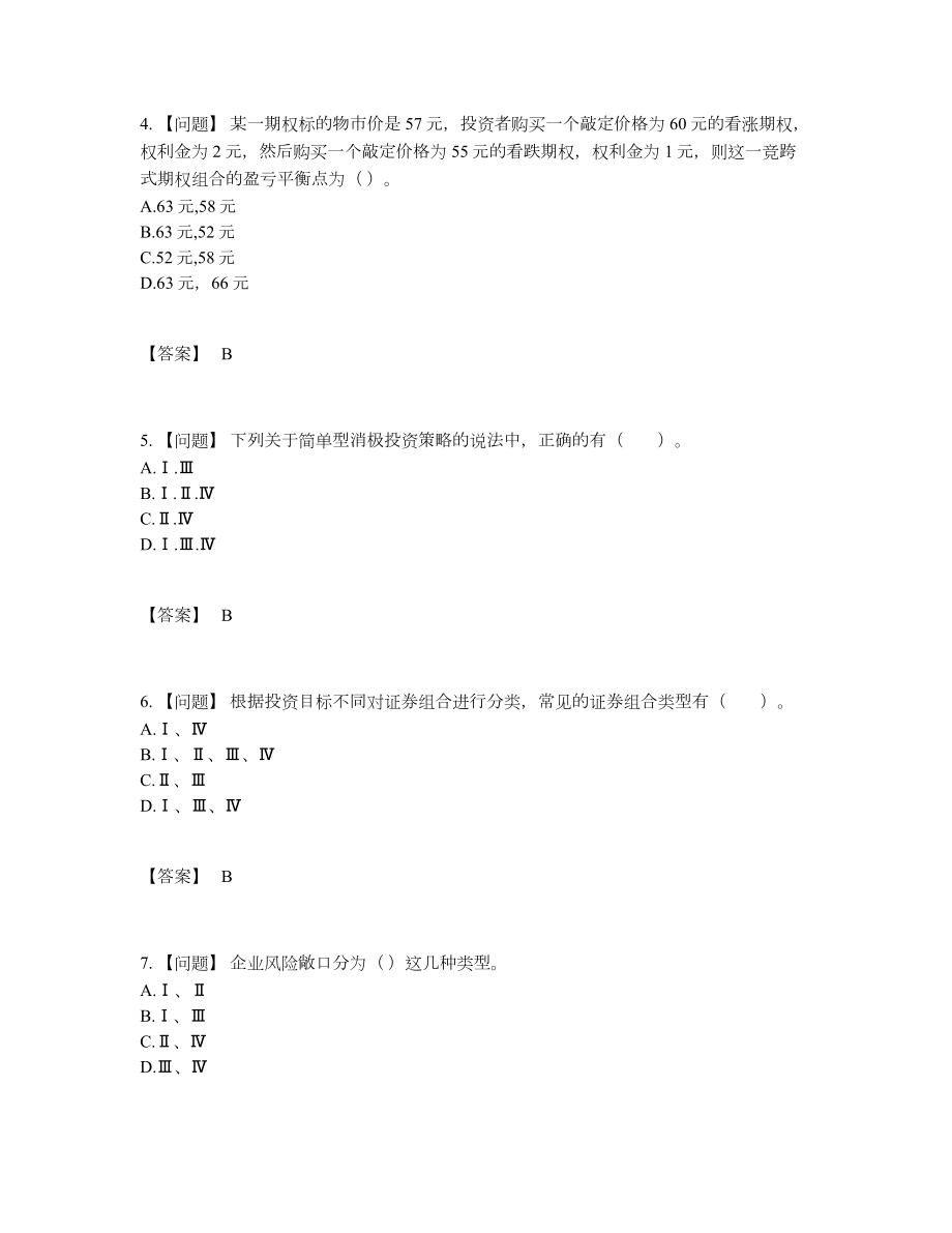 2022年四川省证券投资顾问自测提分卷.docx_第2页