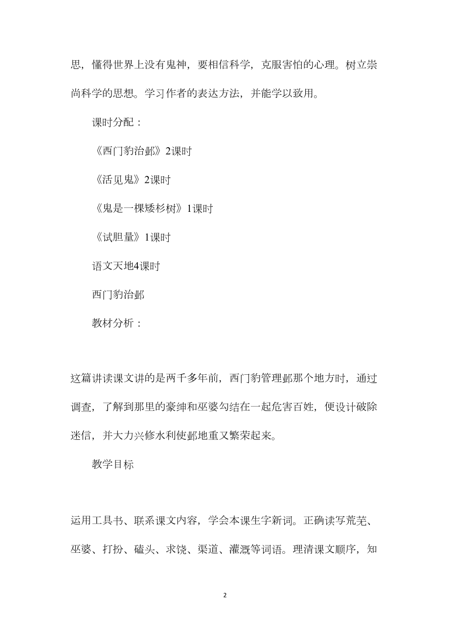 北师大小学语文第十册第九单元教案1.docx_第2页