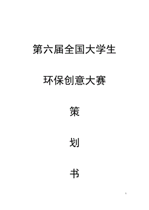 创意大赛策划书精简稿.docx