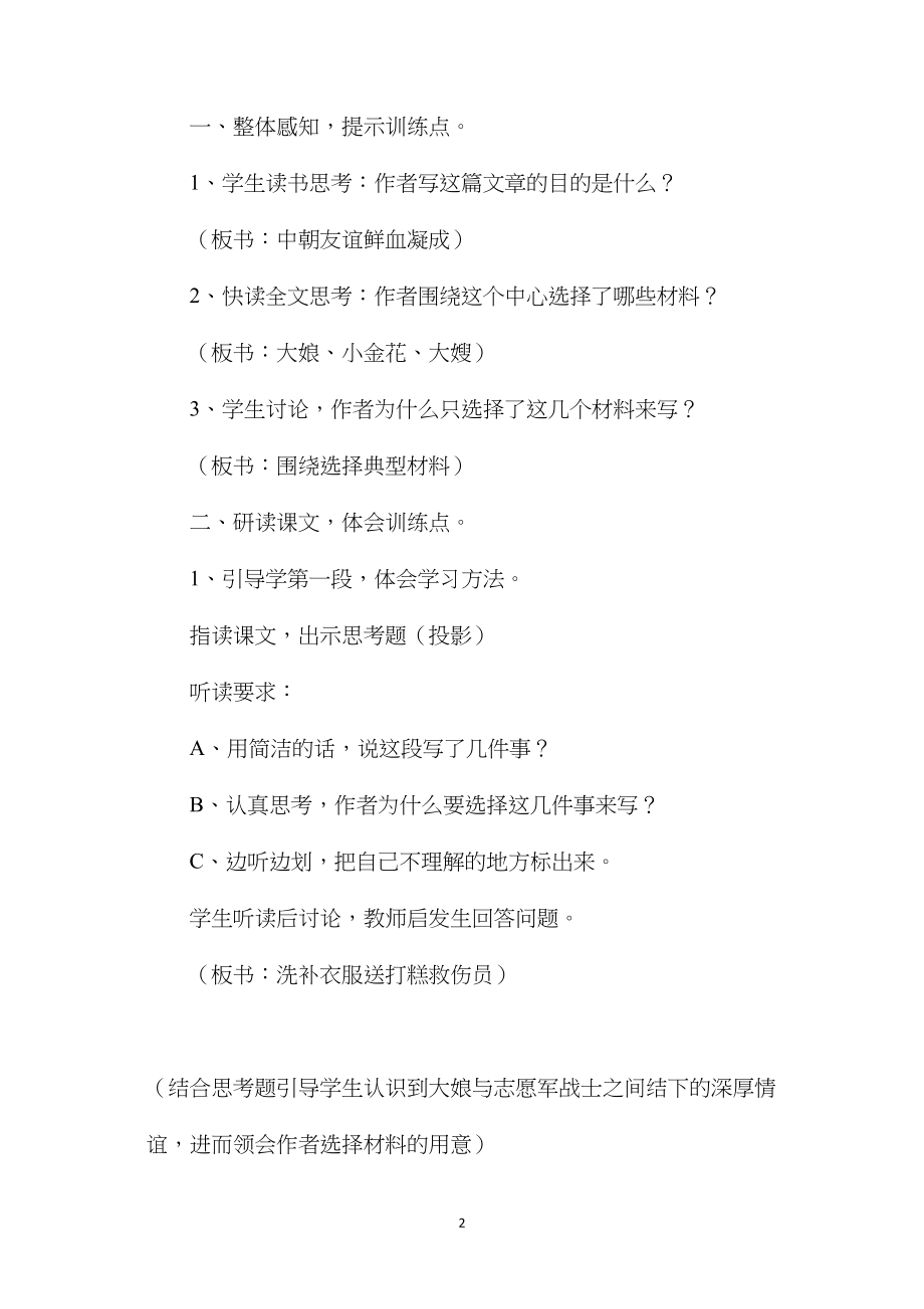 小学五年级语文教案——《再见了亲人》第二课时教学设计.docx_第2页