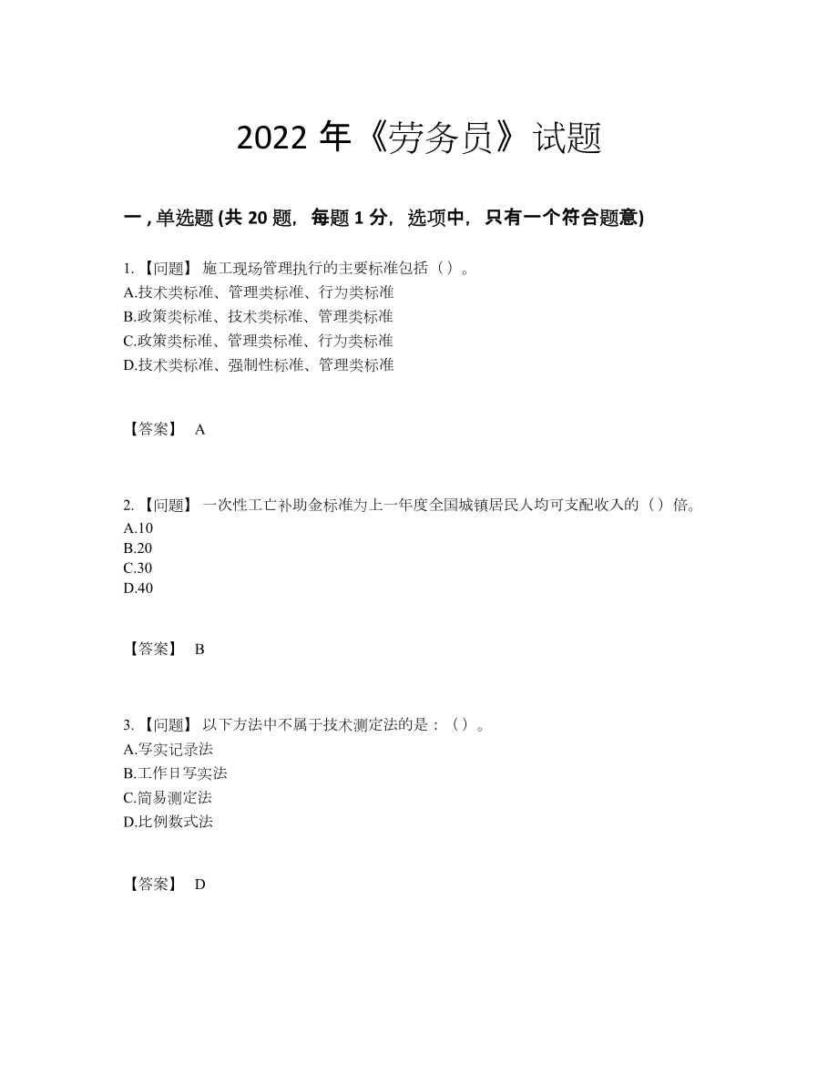 2022年云南省劳务员高分通关考试题.docx_第1页